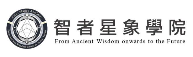 Astromages 智者星象學院
