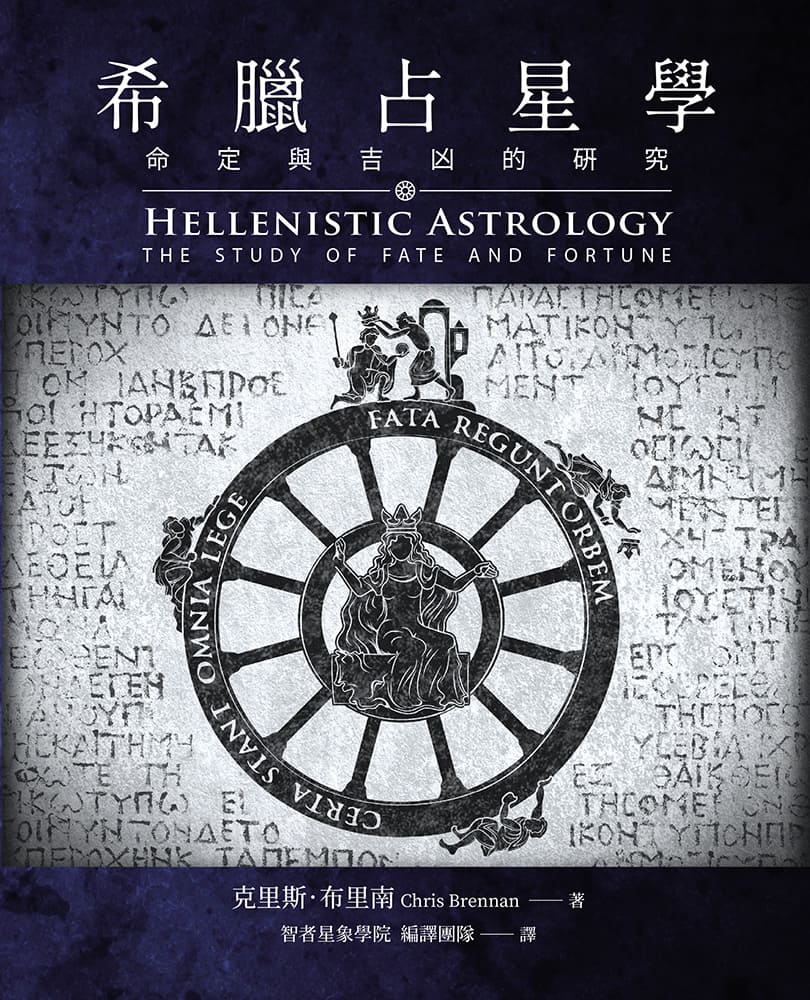 財富占星:你能靠投資致富嗎?幸運點(福點)的正確解讀方法—以股神巴菲特為例 2 希臘占星學封面 CP